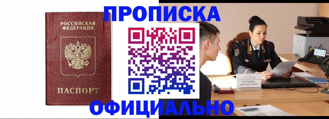 прописка ребенка в Вытегре
