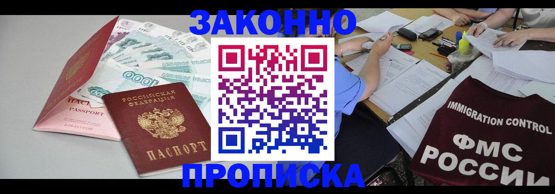 прописка от собственника в Вытегре