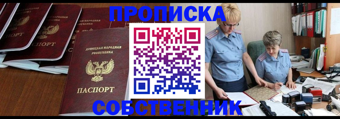 прописка ребенка в Вытегре