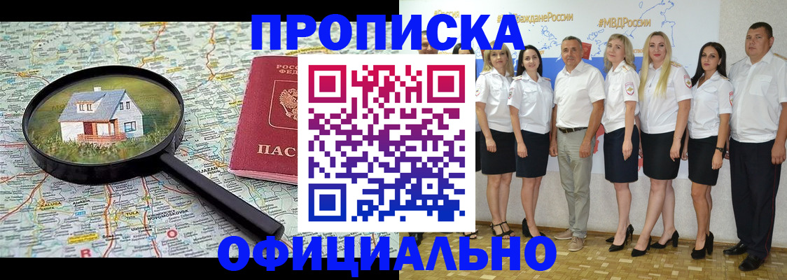 прописка для работы в Вытегре